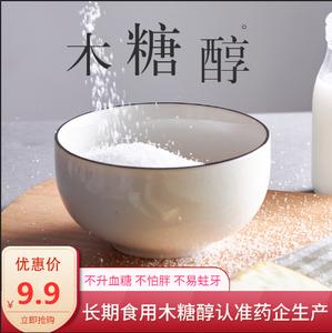 木糖醇健康代糖无糖食品级烘焙原料饼干蛋糕等甜味剂买四赠一包邮