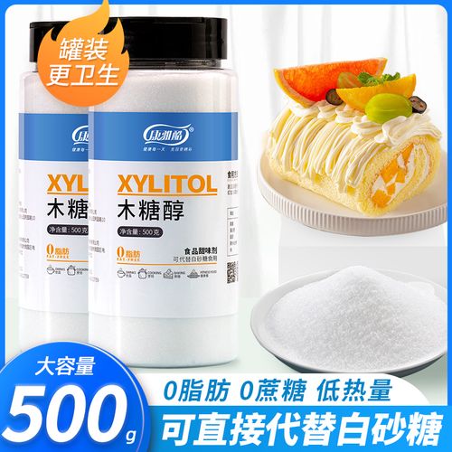 【2罐】木糖醇代糖无蔗糖食品糖尿人烘焙甜味剂代白砂糖家用500g