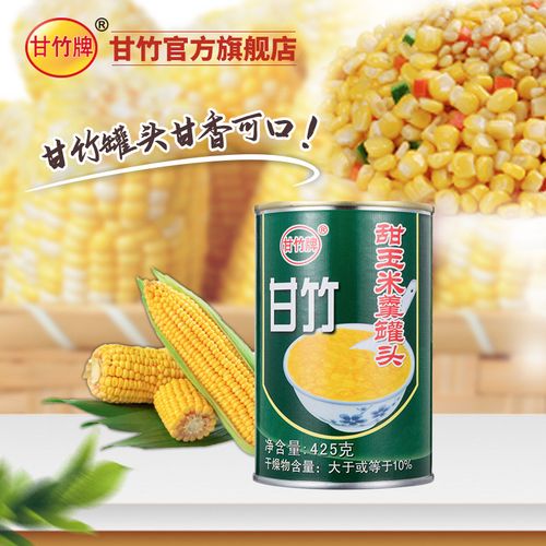 甘竹牌 甘竹官方玉米羹罐头425g*1罐健康即食沙拉甜烘培美味高汤